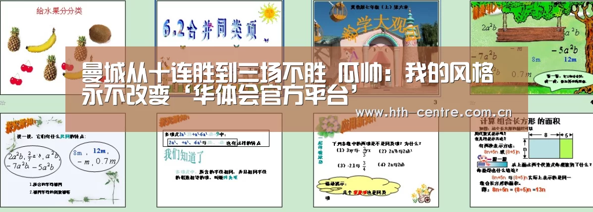 曼城从十连胜到三场不胜 瓜帅:我的风格永不改变‘华体会官方平台’(图3) 华体会官方平台