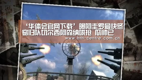 ‘华体会官网下载’曝阿圭罗最快冬窗归队切尔西阿森纳哄抢 瓜帅已定好其替身(图2) 华体会官方平台