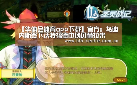 【华体会体育app下载】官方:乌迪内斯签下沃特福德中场贝赫拉米(图2) 华体会官方网站入口