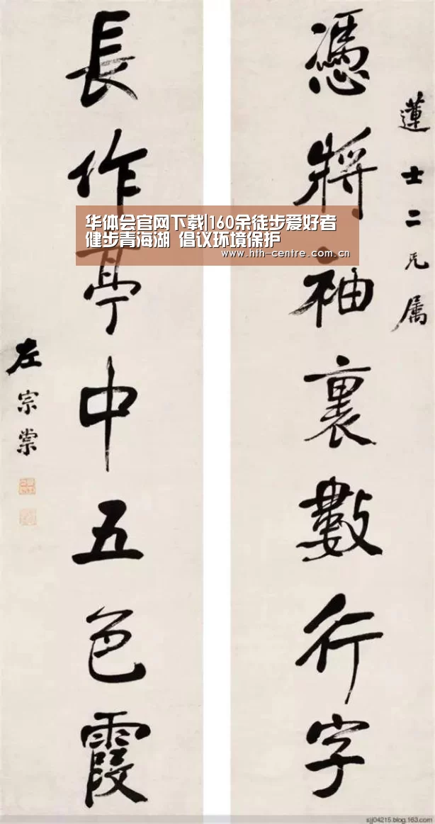 华体会官网下载|160余徒步爱好者健步青海湖 倡议环境保护(图1) 华体会官方平台