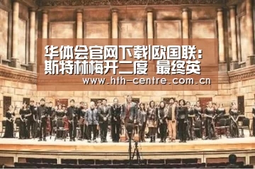 华体会官方网站入口