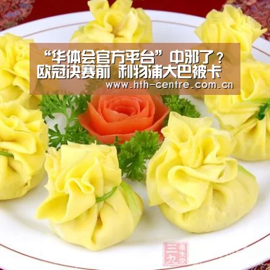 “华体会官方平台”中邪了?欧冠决赛前 利物浦大巴被卡在隧道1小时...(图1) 华体会官方平台