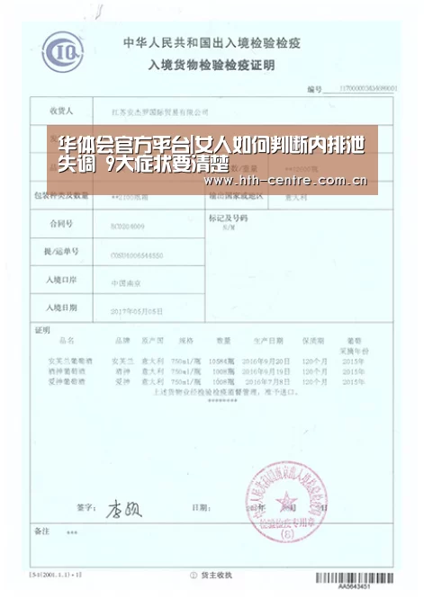 华体会官方平台|女人如何判断内排泄失调 9大症状要清楚(图3) 华体会官方平台