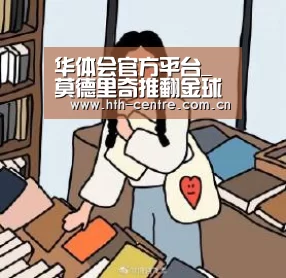 华体会官方平台_莫德里奇推翻金球霸权 能和瓜迪奥拉争辉的只有他?(图2) 华体会官方平台