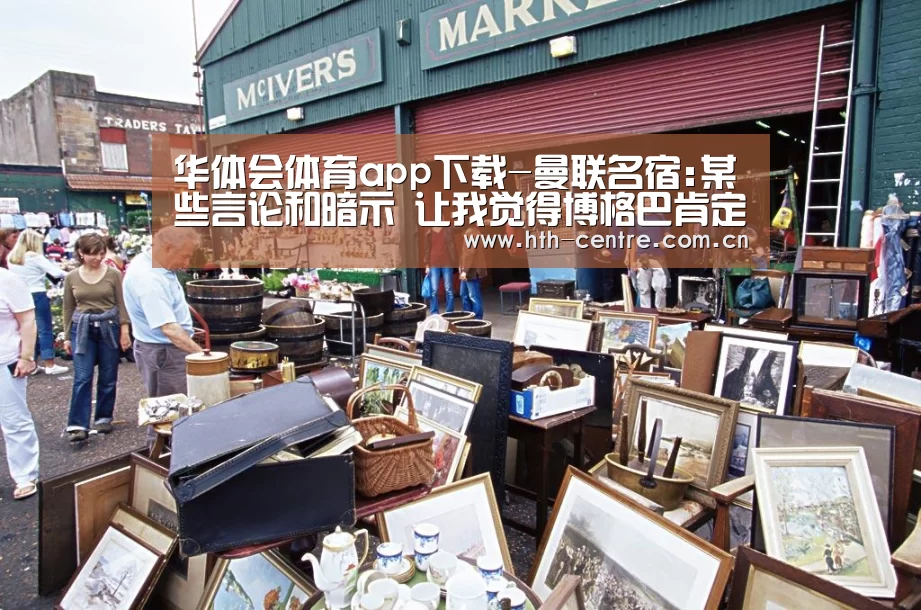 华体会体育app下载