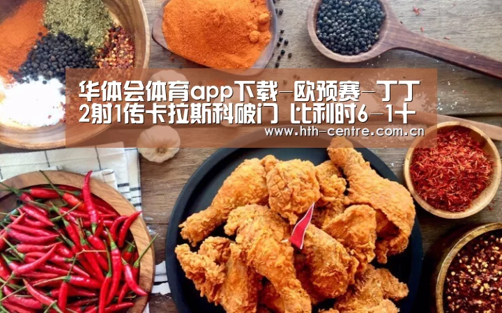 华体会体育app下载