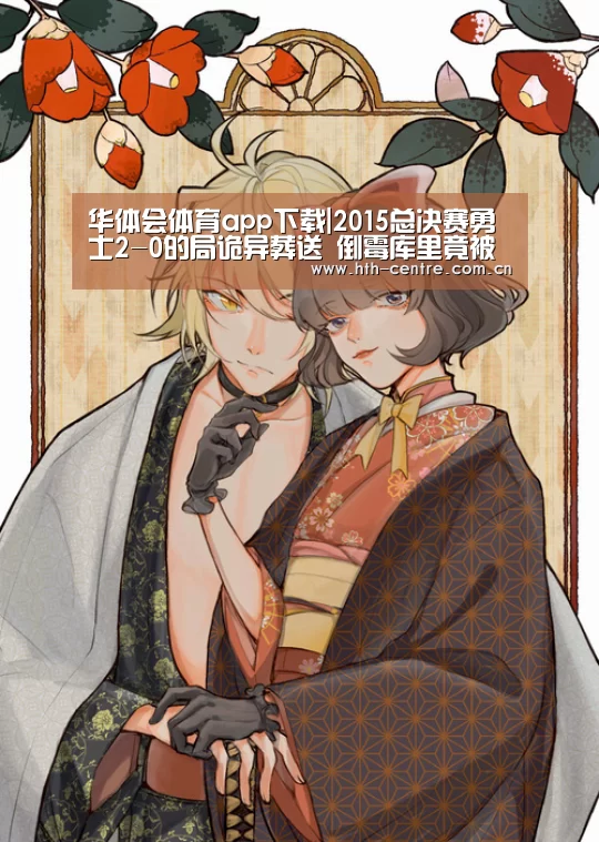 华体会体育app下载