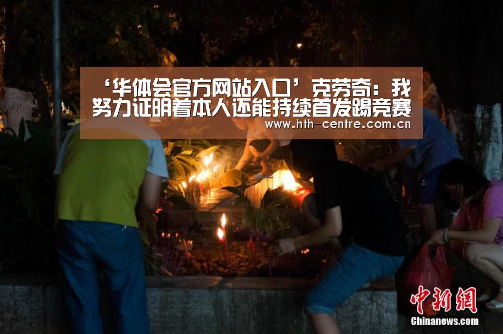 华体会官网下载