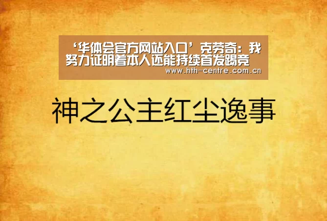 华体会官方网站入口