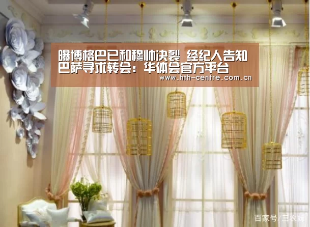 曝博格巴已和穆帅决裂 经纪人告知巴萨寻求转会:华体会官方平台(图2) 华体会官方平台