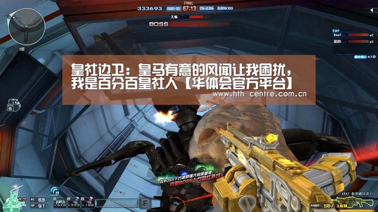 皇社边卫:皇马有意的风闻让我困扰,我是百分百皇社人【华体会官方平台】(图2) 华体会官网下载