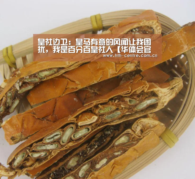 皇社边卫:皇马有意的风闻让我困扰,我是百分百皇社人【华体会官方平台】(图3) 华体会官方网站入口