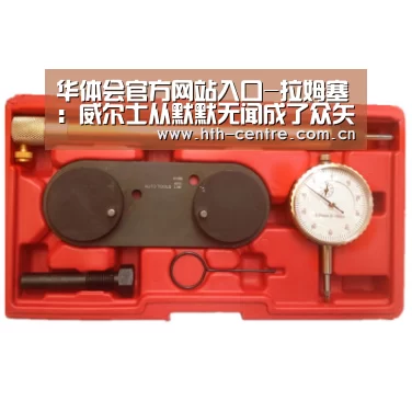 华体会官方平台