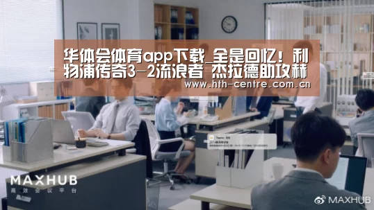 华体会体育app下载