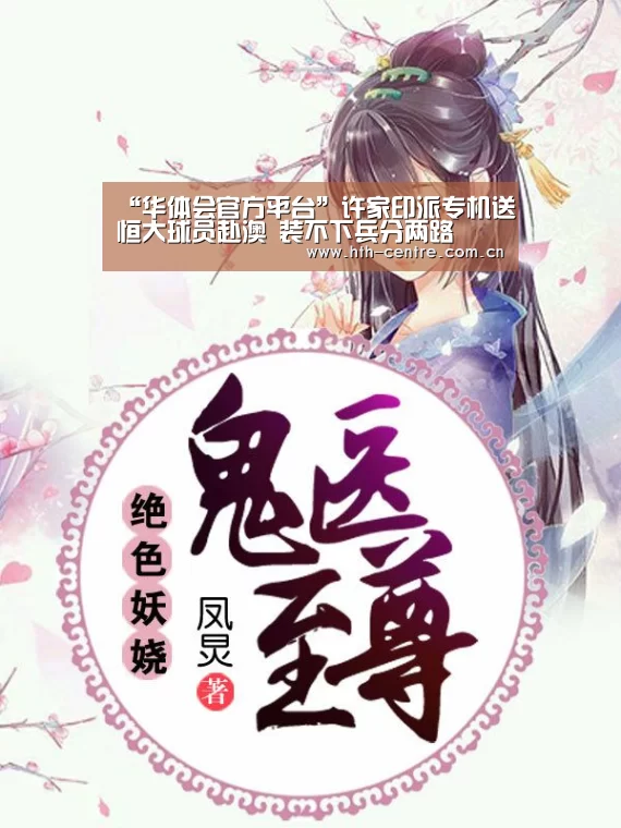 “华体会官方平台”许家印派专机送恒大球员赴澳 装不下兵分两路(图2) 华体会体育app下载