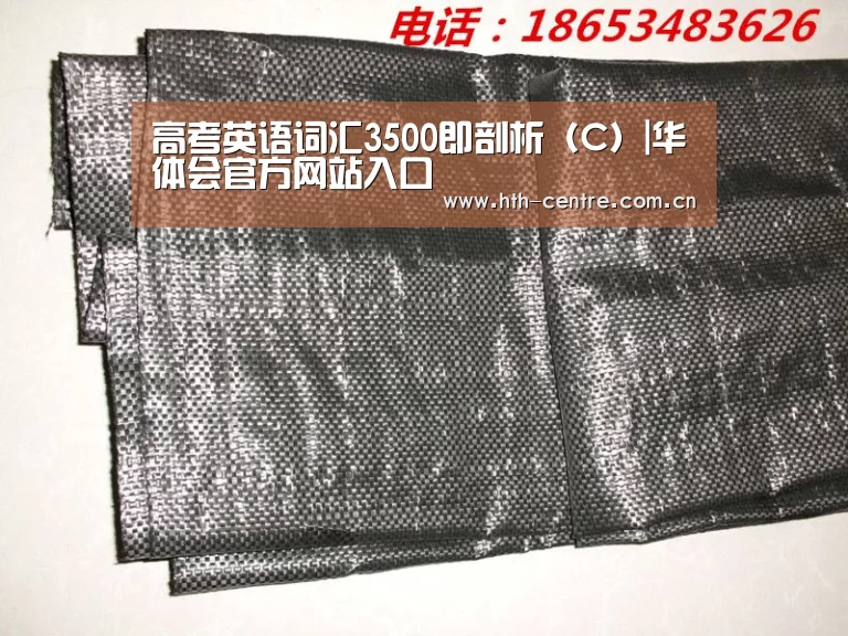 高考英语词汇3500即剖析(C)|华体会官方网站入口(图1) 华体会体育app下载