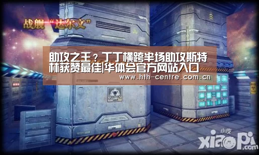 助攻之王?丁丁横跨半场助攻斯特林获赞最佳|华体会官方网站入口(图1) 华体会官网下载