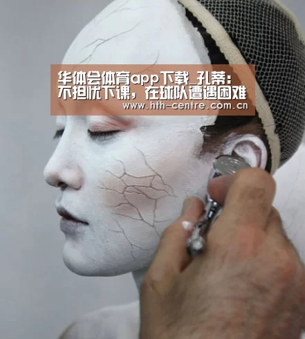 华体会体育app下载_孔蒂:不担忧下课,在球队遭遇困难时会熬夜任务(图1) 华体会官方网站入口